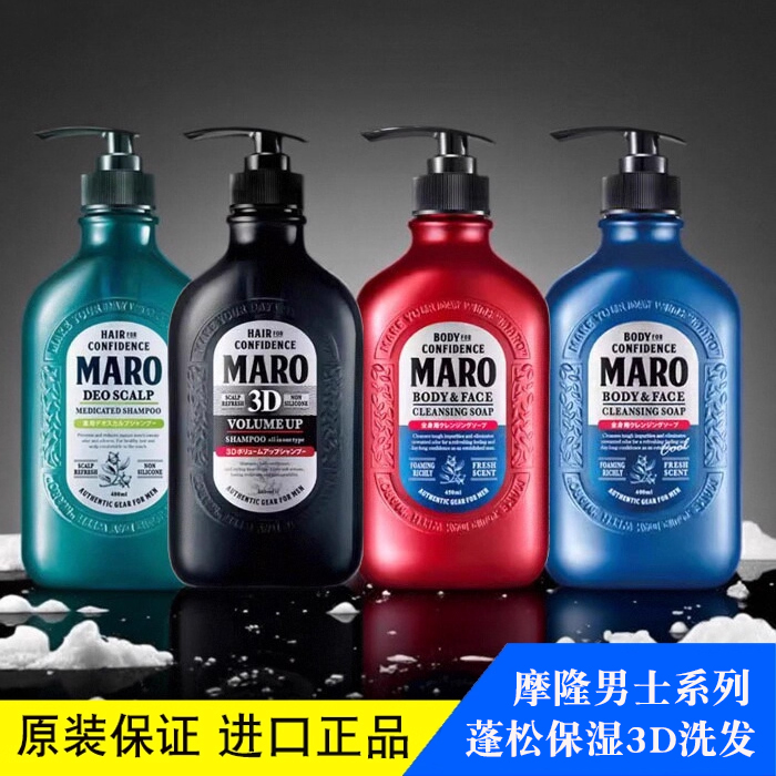 洗发摩隆去屑控油止痒3D蓬松无硅