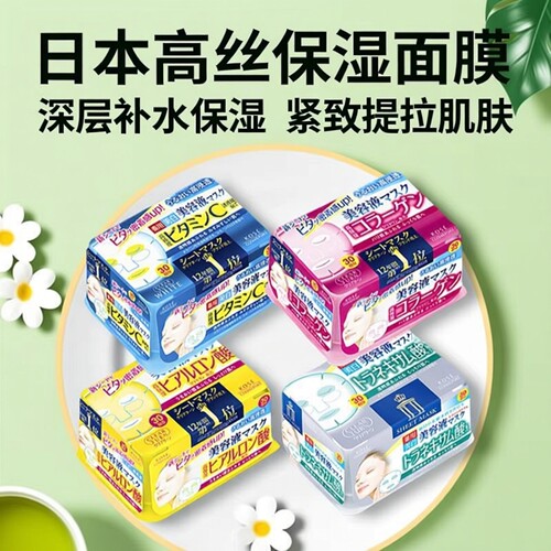 玻尿酸补水保湿面膜高丝日本贴片