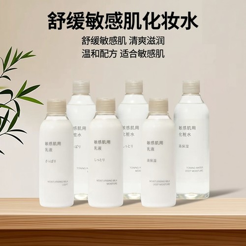 无印良品清爽滋润补水爽肤水