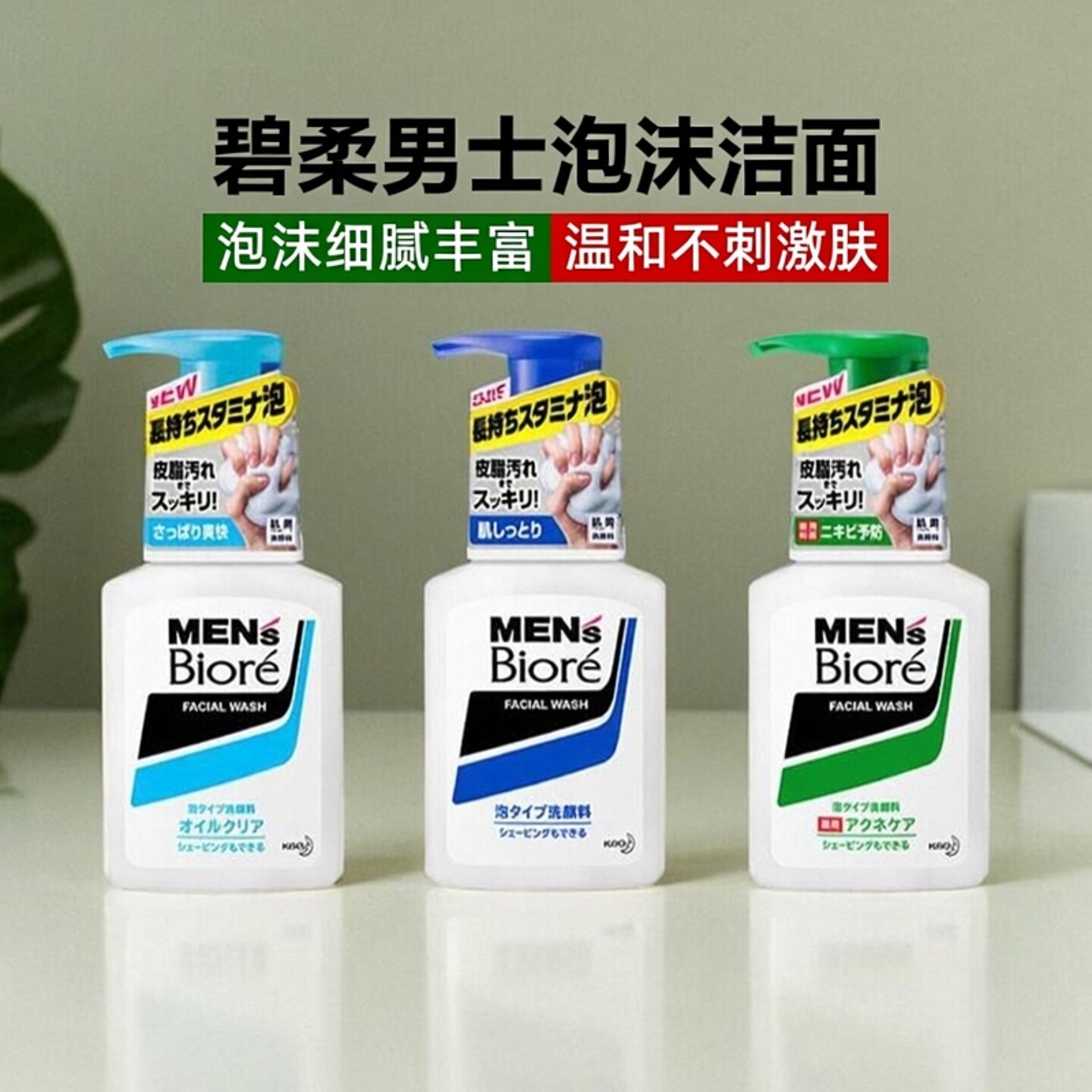 日本花王碧柔男士泡沫洁面乳男生洗面奶控油痘痘肌温和学生