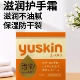 日本YUSKIN悠斯晶维生素滋润润手霜补水保湿 防冻防裂干裂护手霜足