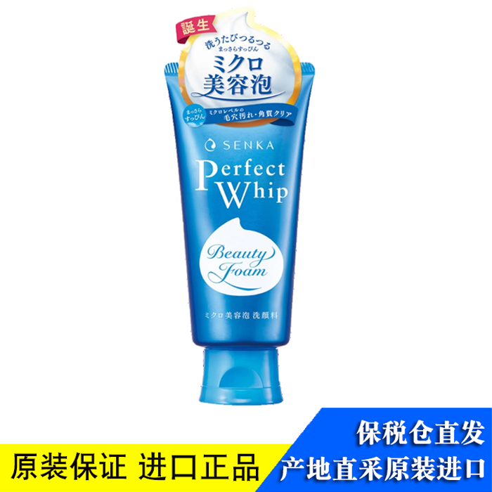 新版资生堂日本洗颜专科泡沫保湿珊珂清爽清洁洁面乳洗面奶120g