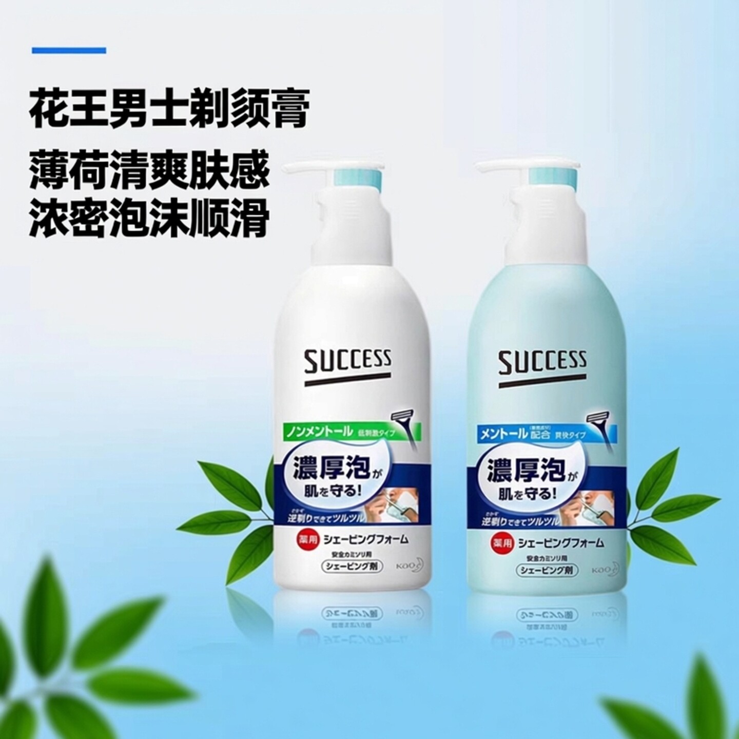 日本本土KAO花王SUCCESS男士剃须软化膏浓密泡沫薄荷清爽顺滑250g
