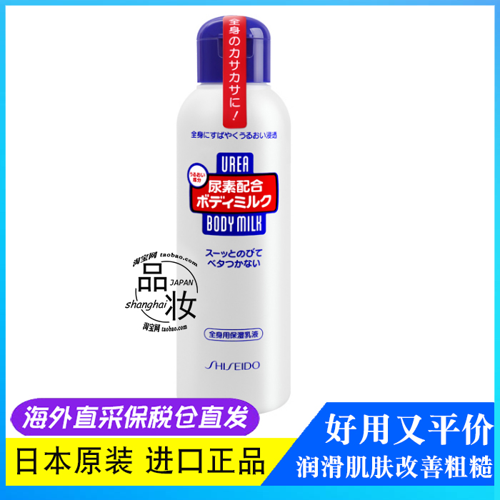 保税仓直发日本资生堂尿素滋润保湿防粗糙润滑轻薄身体乳150ml