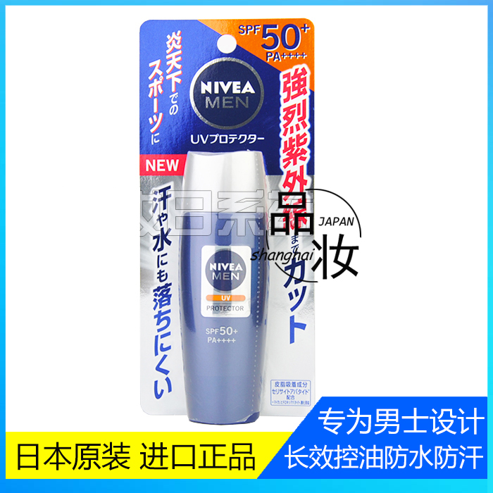 日本原装NIVEA妮维雅男士防晒霜乳液40ml防水防汗 SPF50(非品牌)