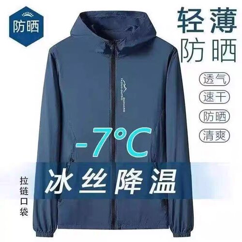 冰丝连帽防晒衣男款夏季户外薄款口袋拉炼透气抗UV宽松防晒服