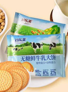 无糖牛乳饼干谷乐美豆乳大饼零食