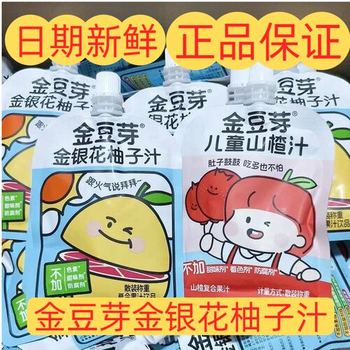 金豆芽山楂汁金银花柚子汁开袋即饮外出便携饮料小包装散装果汁