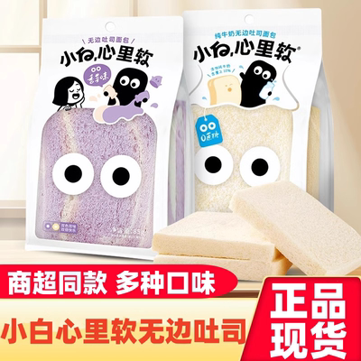 小白心里软香芋无边吐司面包学生早餐代餐营养小吃三明治零食蛋糕
