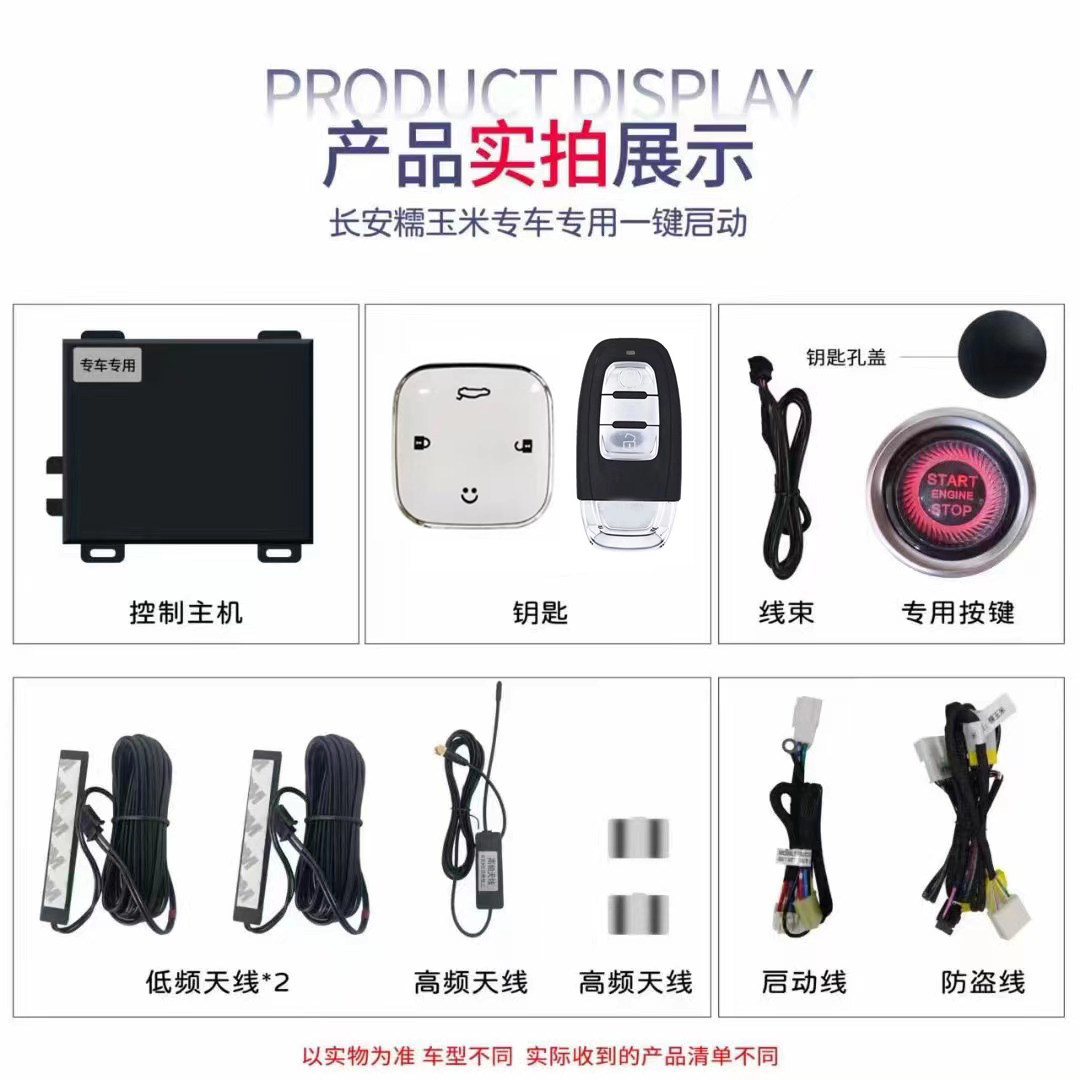 长安糯玉米免接线专用一键启动无钥匙进手机控车原厂款按键遥控器