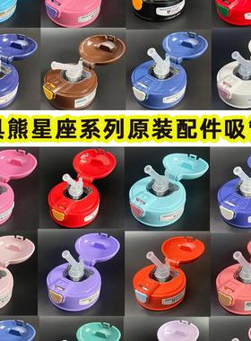 杯具熊原装配件杯盖座星空涂鸦恐龙独角兽硅胶吸嘴吸管皮圈