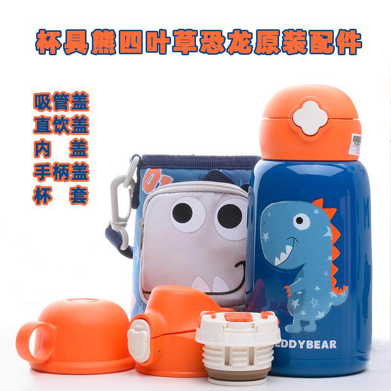 杯具熊恐龙保温杯原装正品配件