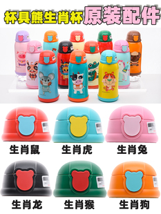 杯具熊生肖鸡马猴羊虎龙兔鼠牛猪保温杯原装配件吸管盖吸嘴密封圈