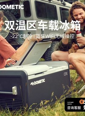 Dometic多美达车载冰箱压缩机制冷车家两用冷冻冰箱结冰小冰箱