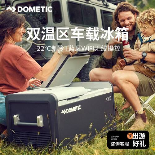 Dometic多美达车载冰箱