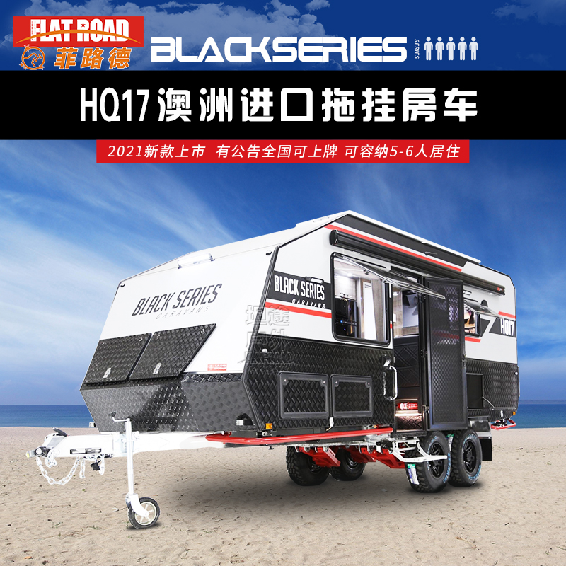 黑系房车blackseries hq17硬顶升顶澳洲越野拖挂房车双轴旅居露营