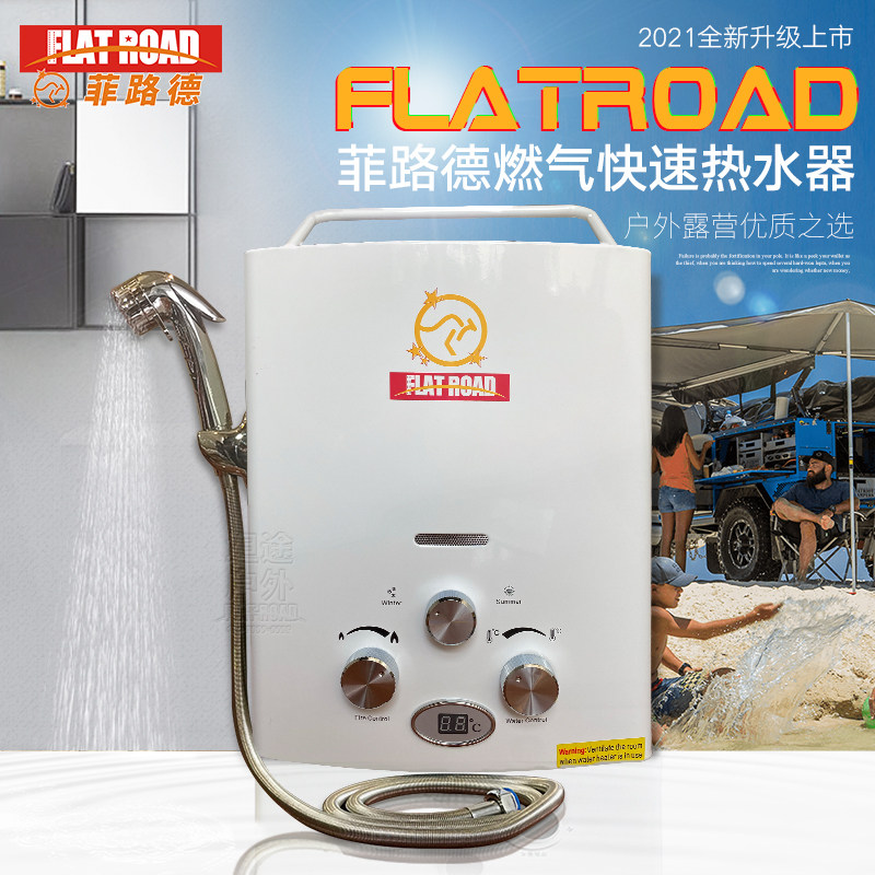 房车热水器拖挂车燃气热水器户外露营洗澡燃气即热式房车专用