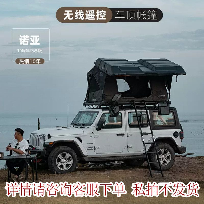 秋野地车顶帐篷诺亚诺曼底陆巡广厦沙舟各型号无线遥控全自动速开