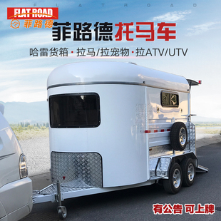 UTV/ATV摩托车车库拉货拖车双轴拉马宠物封闭式箱体拖挂车可上牌