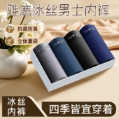 内裤 透气裤 冰丝四角短裤 男式 雅鹿男士 头男款 男生平角高档新款 裤 衩