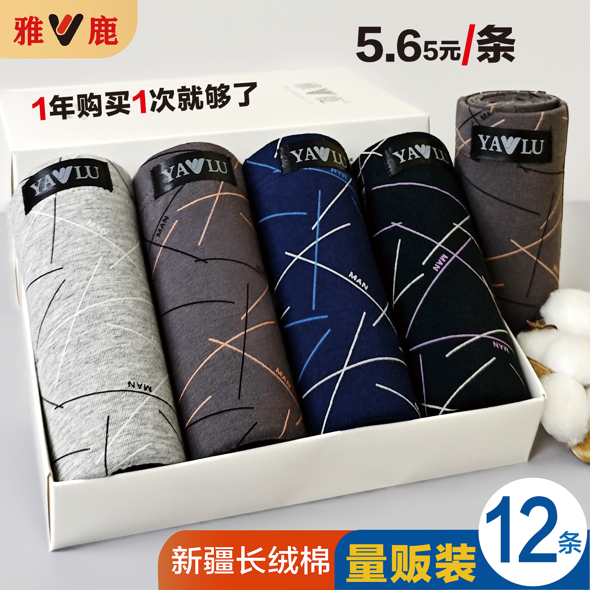 雅鹿纯棉内裤男士大码四角裤衩