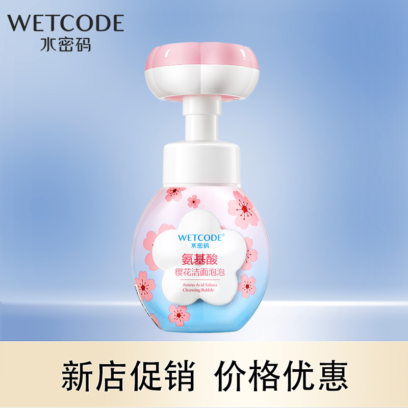 水密码氨基酸樱花洁面慕斯泡泡洗面奶女男补水保湿清洁毛孔洁面乳