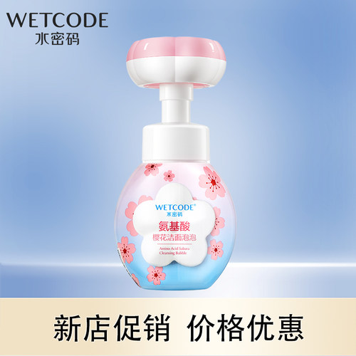 水密码氨基酸樱花洁面慕