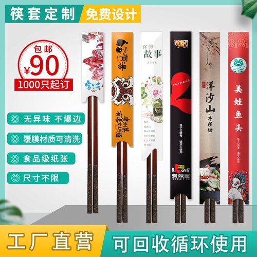 酒店一次性纸筷套定制logo商用