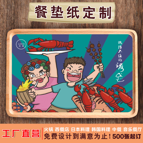 一次性餐垫纸定制外卖中西餐厅托盘纸餐桌餐盘纸定制防油logo商用