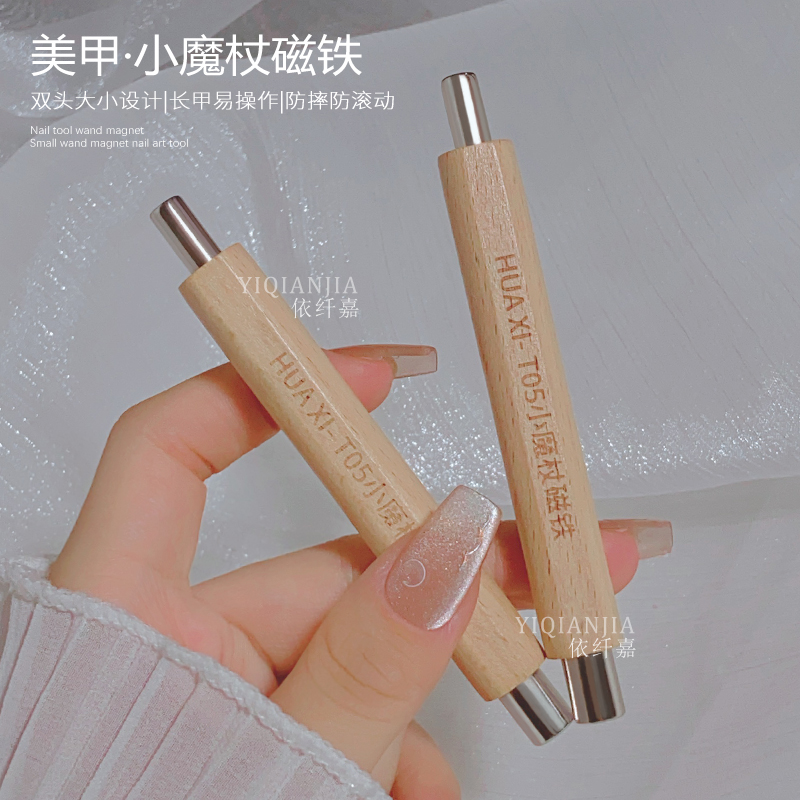 双头粗细美甲小魔杖磁铁