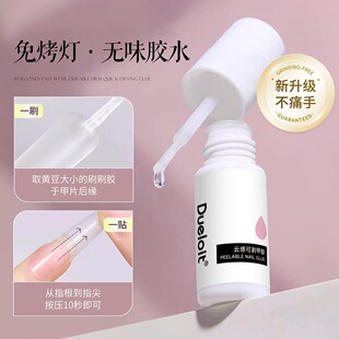 免照灯速干穿戴甲胶水云感胶无味假指甲贴片胶水牢固持久解胶剂