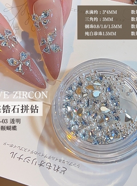 美甲长水滴三角形锆石钻钢珠珍珠