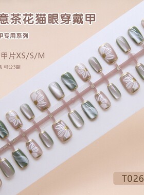 冰透春日可爱猫眼花朵爱心穿戴甲
