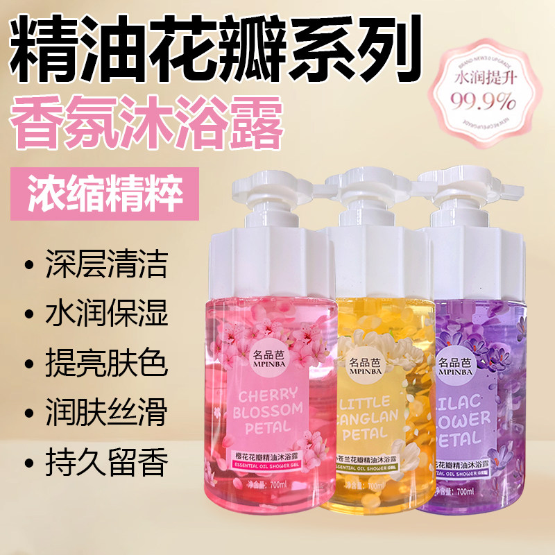 名品芭花瓣精油沐浴露舒缓肌肤补水保湿润肤持久留香温和净护滋养