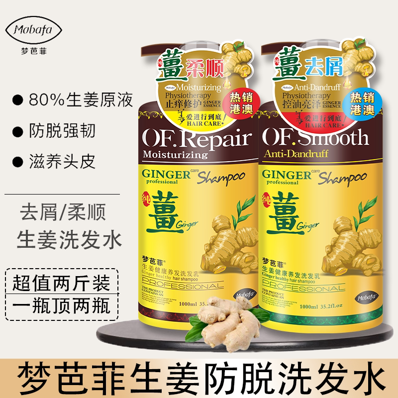 梦芭菲生姜洗头发洗发水去屑止痒洗发水