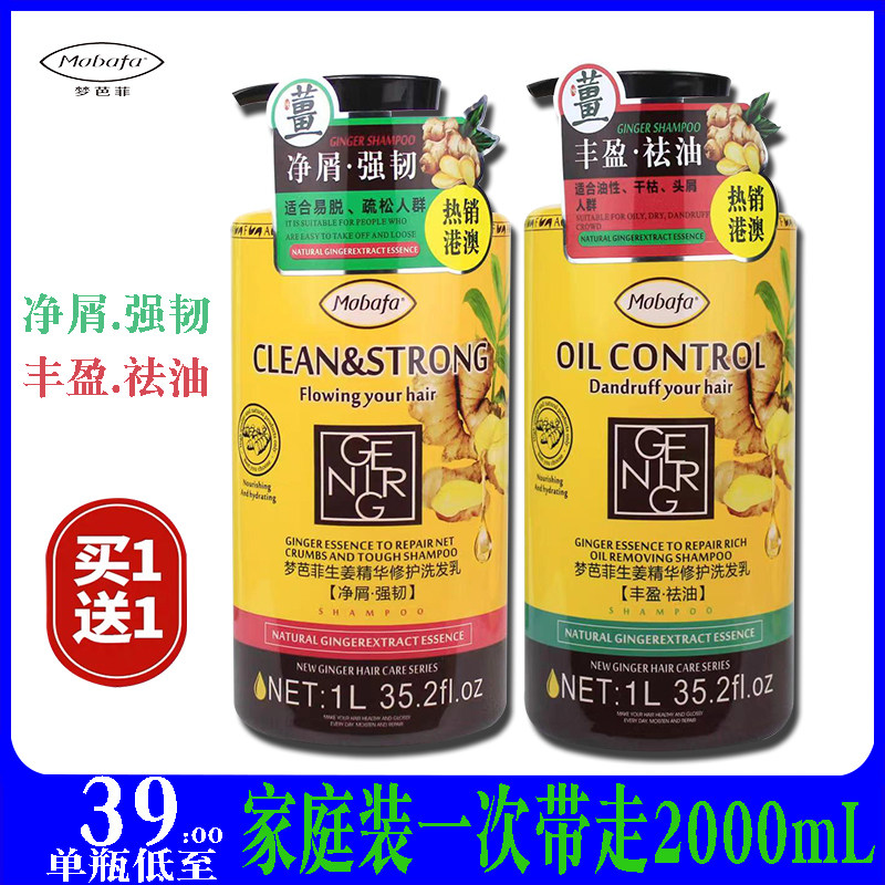 梦芭菲控油去屑所有发质