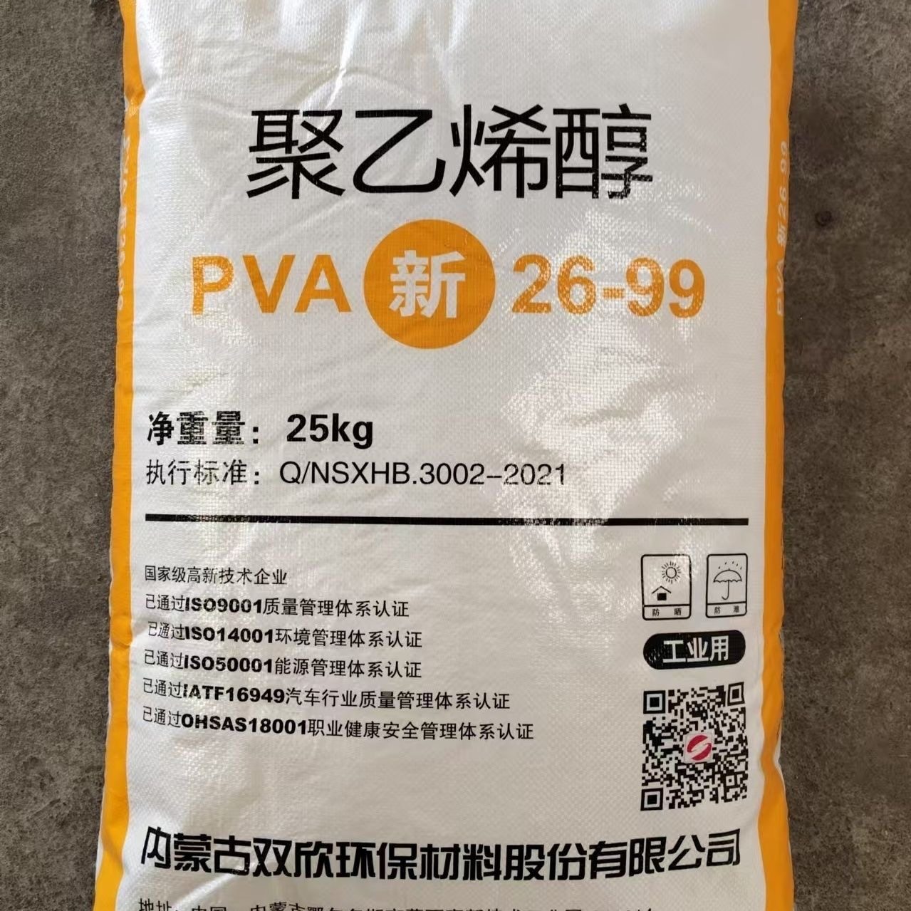 聚乙烯醇双欣2699（100-78)片状  801  901水性涂料胶粘剂PVA胶水,工业油品/胶粘/化学/实验室用品,胶粘剂/胶水,淘宝优惠券,粉丝福利购,淘宝优惠卷