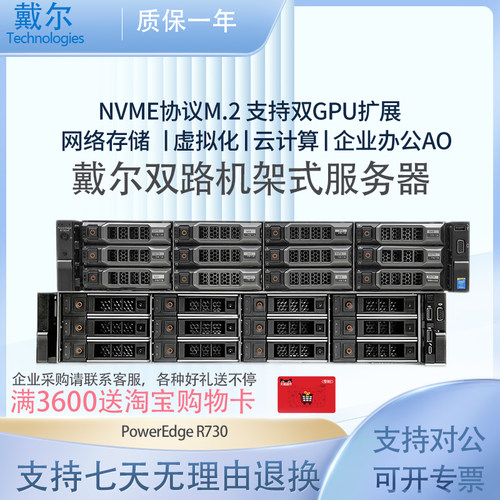Dell戴尔R730xd服务器2U机架式主机数据库计算存储虚拟化R630R740