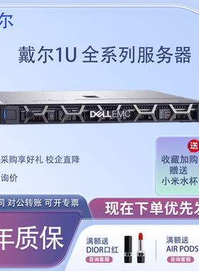 戴尔R340/ R430/ R440/ R630 /R640 1U机架式服务器ERP虚拟化存储