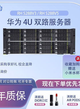 华为RH5288V3V5机架式服务器4U双路40盘大数据企业数据存储虚拟化