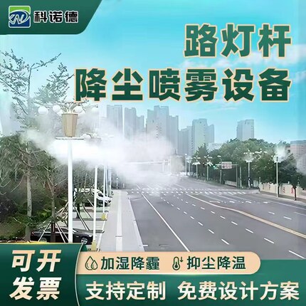 路灯杆降尘高压雾桩360度旋转高空喷雾工地道路自动高杆喷淋系统