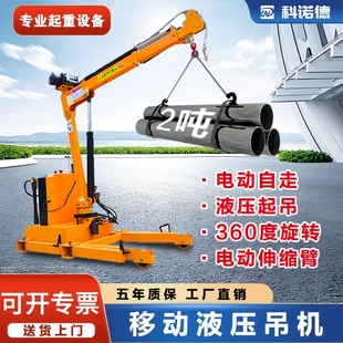 小型移动吊机液压电动1吨2吨旋转升降简易家用车载随车伸缩起重机