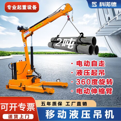 小型移动吊机液压电动1吨2吨旋转升降简易家用车载随车伸缩起重机