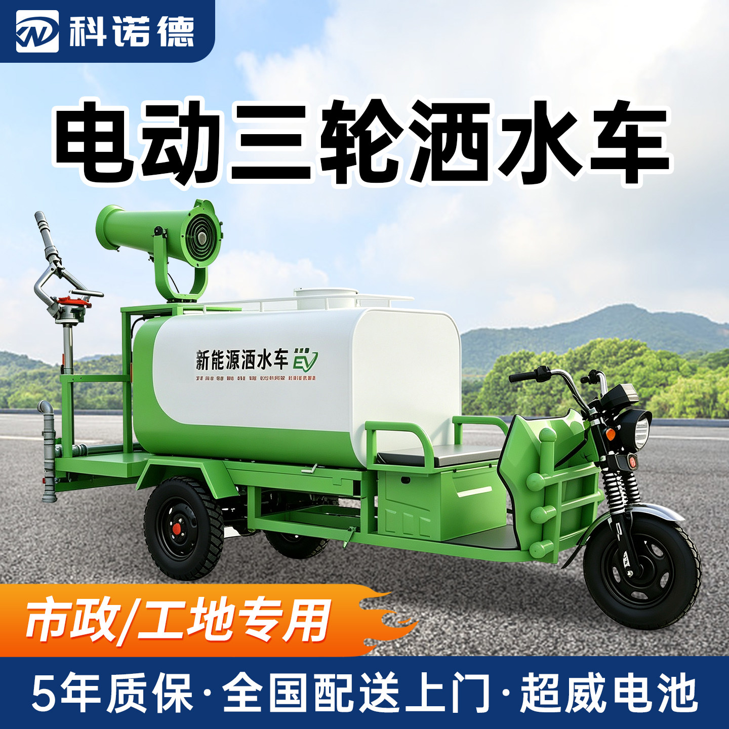 雾炮洒水车工地多功能新能源