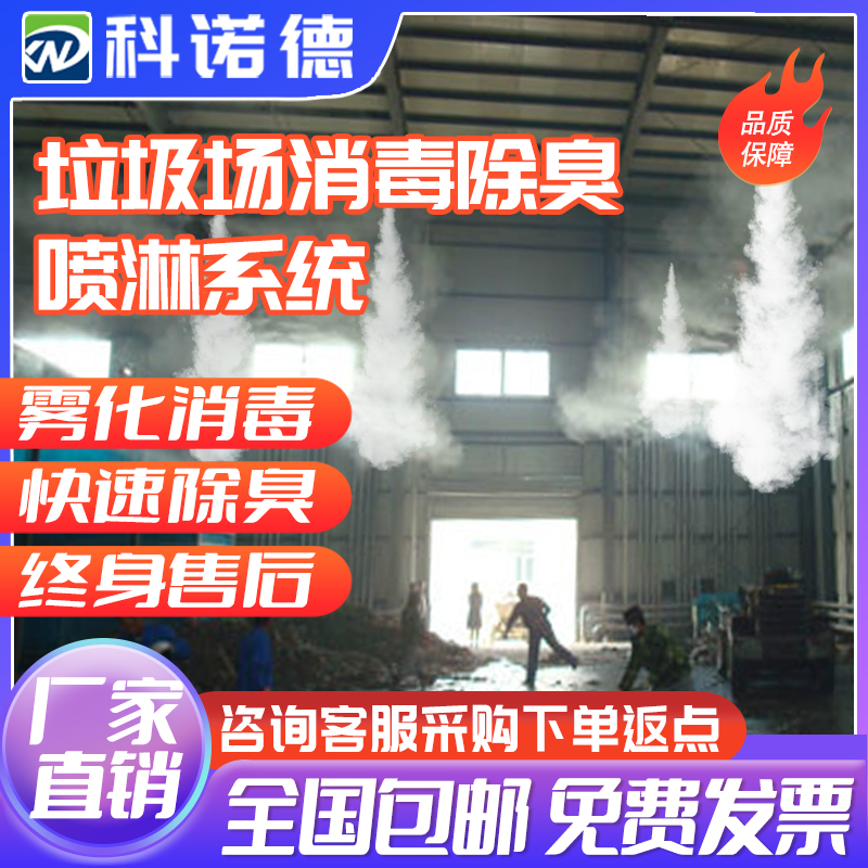 垃圾站养殖场消毒喷雾厂家直销