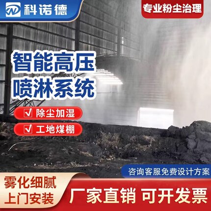 工地围挡喷淋系统车间厂房雾化降温除尘设备煤矿厂道路高压造雾机