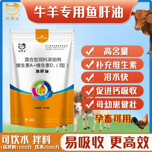 Масло печени трески для ветеринарной курицы, утки, гуся, свиньи, яйца, свиньи, крупного рогатого скота, приложений для корма для овец для витамина электролиза для многомерного ветеринарного использования