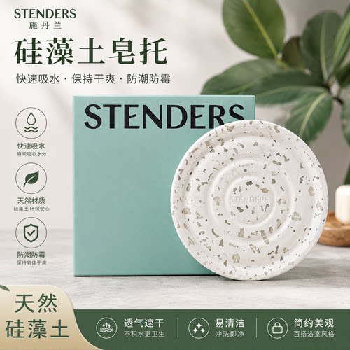 施丹兰硅藻土皂托简约风