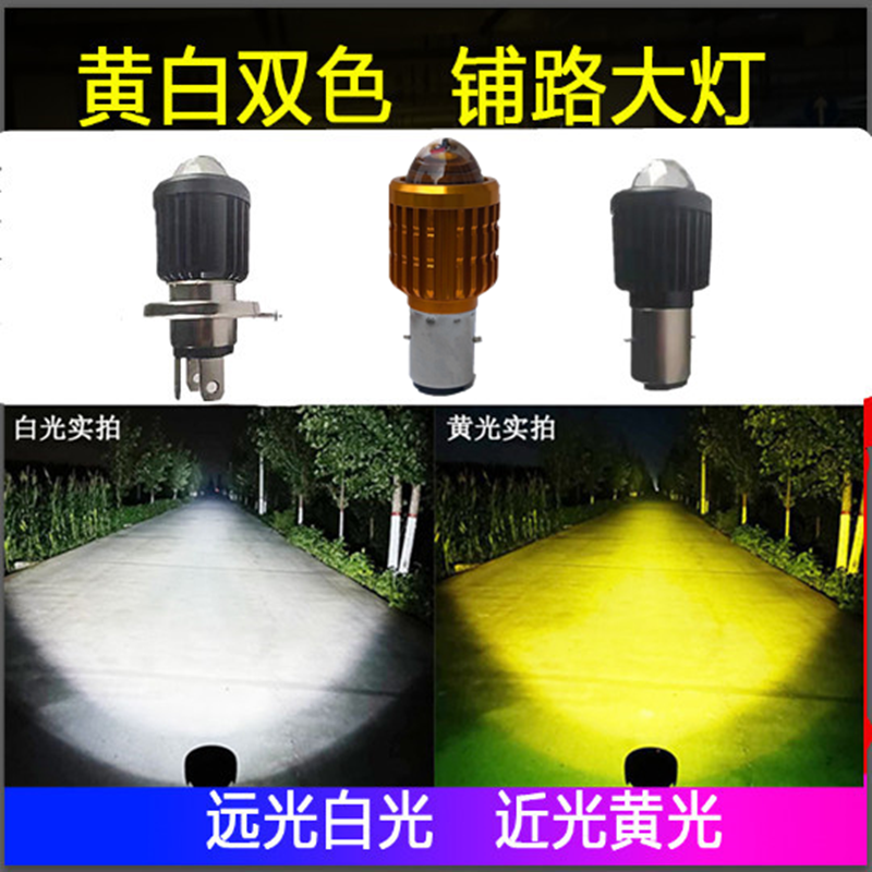 电动车摩托车led大灯强光三轮车透镜三爪H4前灯泡双色超亮12v-80v