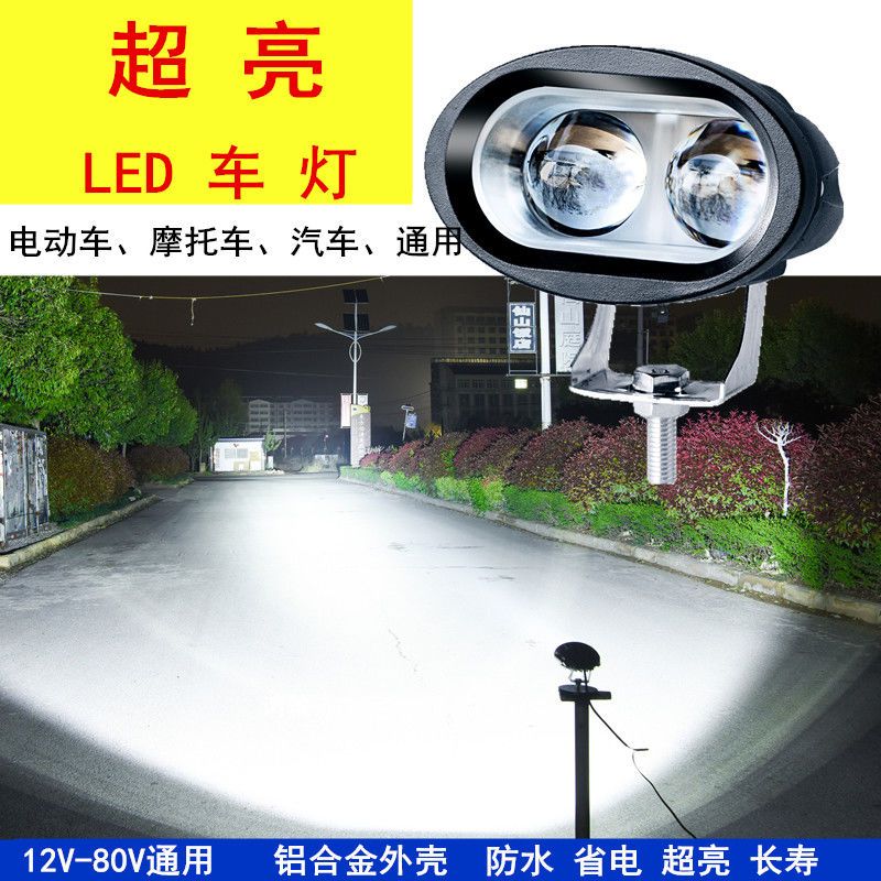 电动车灯超亮led大灯摩托车灯光改装爆闪灯聚光强光射灯12v48v60v